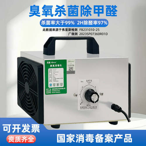 iGenu臭氧消毒机杀菌除臭除异味