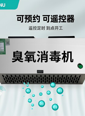IG壁挂式臭氧发生器垃圾房除臭设备空气净化食品厂车间臭氧消毒机