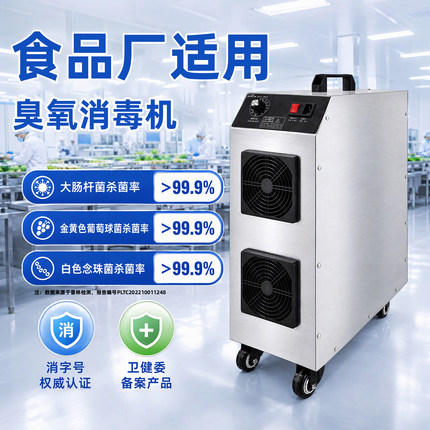 智能移动式臭氧发生器工业食品车间仓库养殖场杀菌除味臭氧消毒机