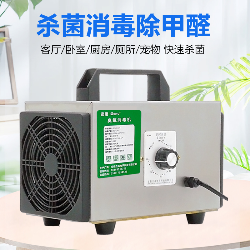 臭氧消毒机110V32g室内臭氧发生器酒店活氧除甲醛杀菌垃圾站除臭