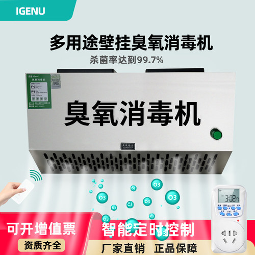 iGenu臭氧杀菌消毒除臭无耗材