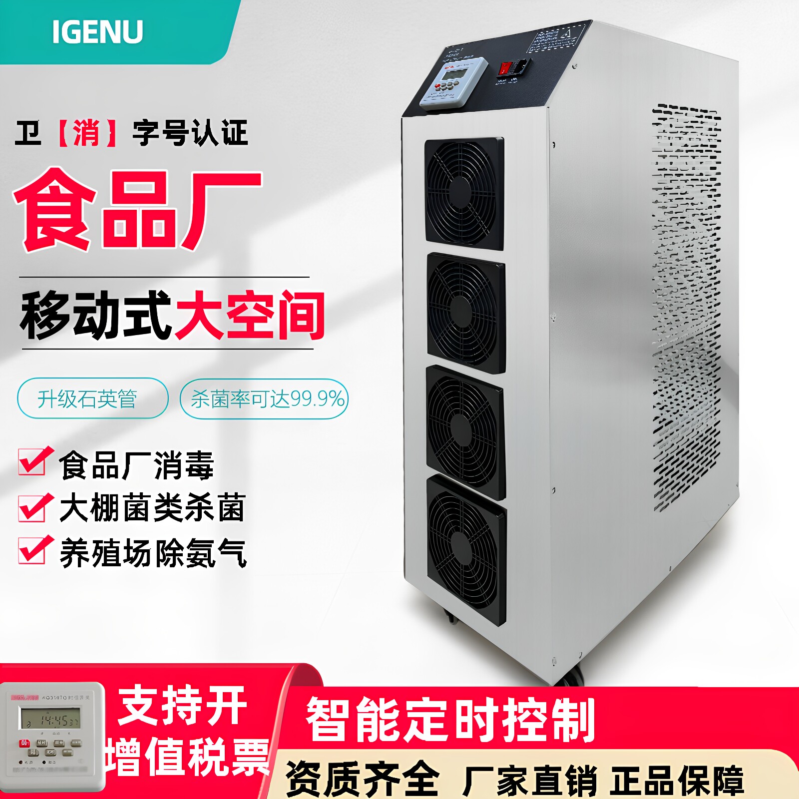 IGENU200g杀菌消毒除异味臭氧机