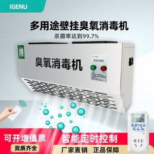 iGenu挂壁除臭食品厂车间消毒机