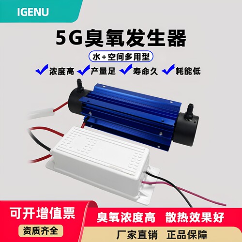 臭氧管式3G5G10G臭氧发生器电源污水处理净化杀菌消毒活氧配件