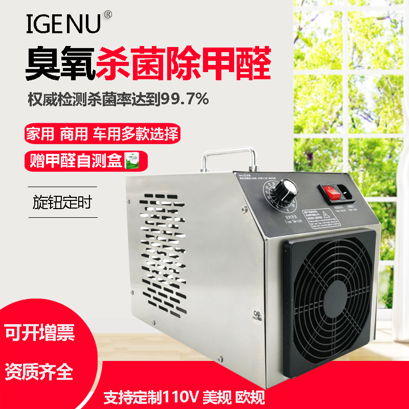 臭氧机家用除甲醛杀菌消毒除异味