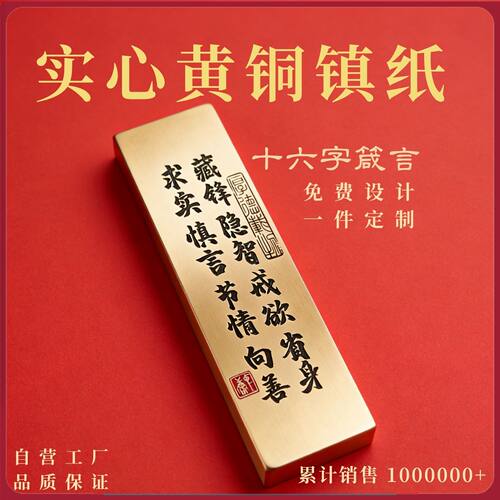 黄铜十六字箴言镇纸实心雕刻