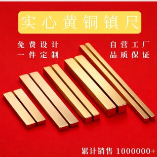 文房书法定制雕刻字黄铜镇纸镇尺纯铜书法压书压条笔搁纸镇压纸