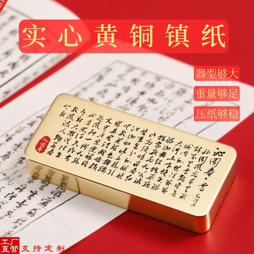 文房书法黄铜镇纸镇沁园春雪经压纸压书纯铜实心雕刻字镇尺