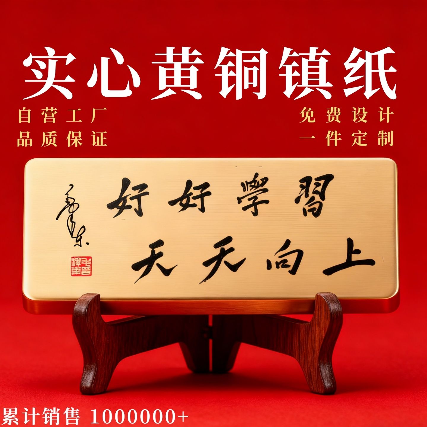 好好学习天天向上文房实心黄铜镇纸尺纸镇尺文镇书镇压纸送孩子