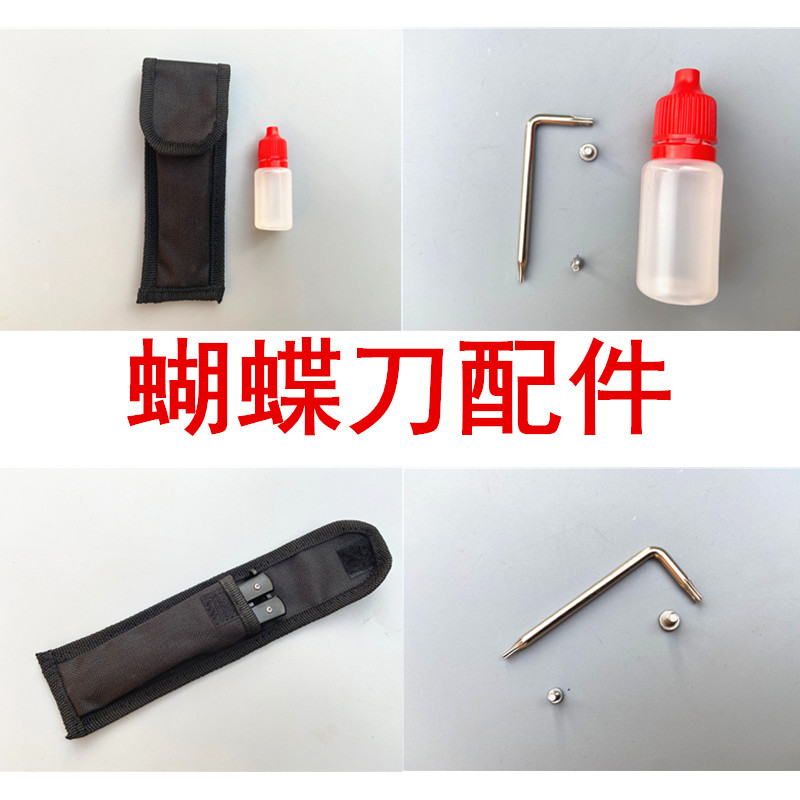 蝴蝶刀维修工具扳手螺丝 甩刀护刀油尼龙刀套练习蝴蝶刀配件扳手
