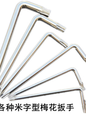 各种刀具梅花扳手米字螺丝刀内六角扳手改锥内六角花扳手组合工具