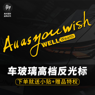 创意反光后挡风玻璃后窗防水贴纸As 汽车标志车尾贴纸个性 youwish