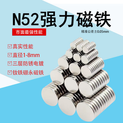 N52强磁小圆形迷你强力小磁铁高性能铷钕铁硼超强吸铁石磁钢2-8mm