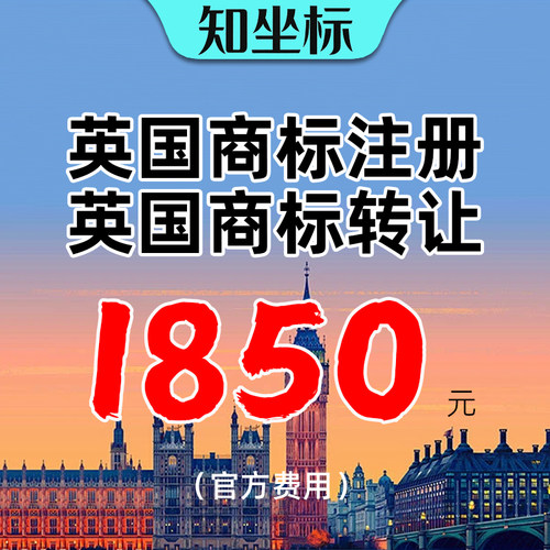 英国商标转让带R即买即用过户美国国际品牌LOGO注册申请出售购买