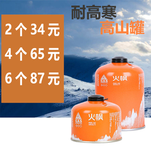 火枫G2G5高山液化气瓶户外扁气罐高寒高山野营便携式炉具小煤气罐