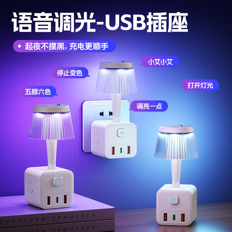 正牛正品声控小夜灯智能语音插排插位转换器带USB学生宿舍接线板