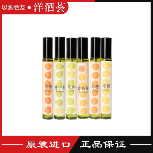 艾哈A&HZeste 鸡尾酒莱姆/佛手柑/柠檬/甜橙/葡萄柚/密柑喷雾调酒