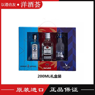 百加得白朗姆孟买蓝宝石金酒灰雁伏特加3瓶组合礼盒套装200ml