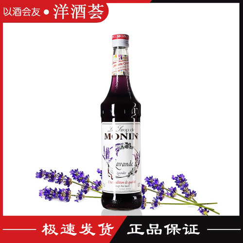 700ml薰衣草风味糖浆莫林包邮