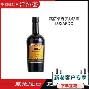 进口路萨朵杏仁 杏味力娇酒 利口酒 LUXARDO意大利原装 正品 包邮