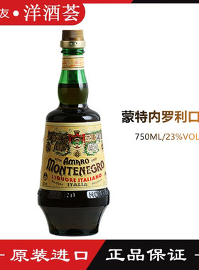 意大利蒙特内罗 利口酒 配制酒AMARO MONTENEGRO橙味酒 正品750ml