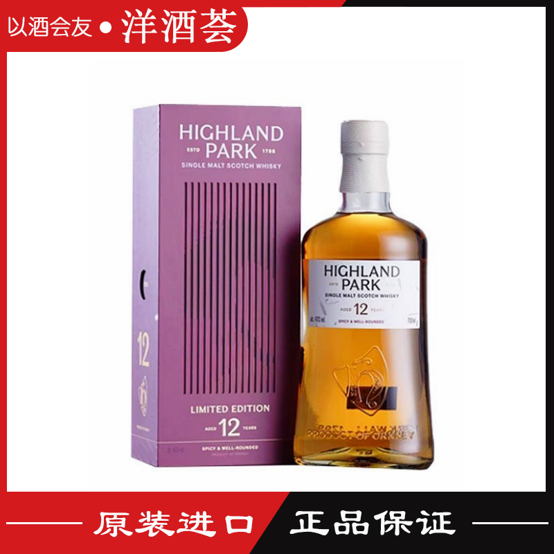 奥克尼高原骑士12年单一麦芽威士忌苏格兰泥煤原瓶进口洋酒700ML