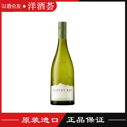 新西兰云雾之湾长相思干白葡萄酒