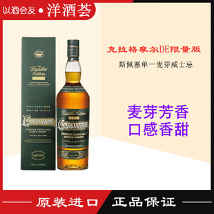 Cragganmore克拉格摩尔/克莱根摩DE酒厂限量斯贝塞单一麦芽威士忌