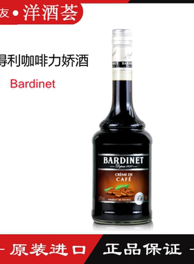 法国原装进口 Bardinet 必得利咖啡力娇酒 鸡尾酒调酒 700ml