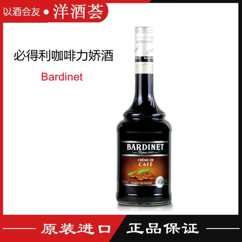 法国原装进口 Bardinet 必得利咖啡力娇酒 鸡尾酒调酒 700ml