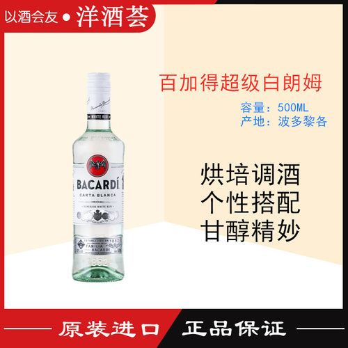 百加得白朗姆酒500ML烘焙调酒