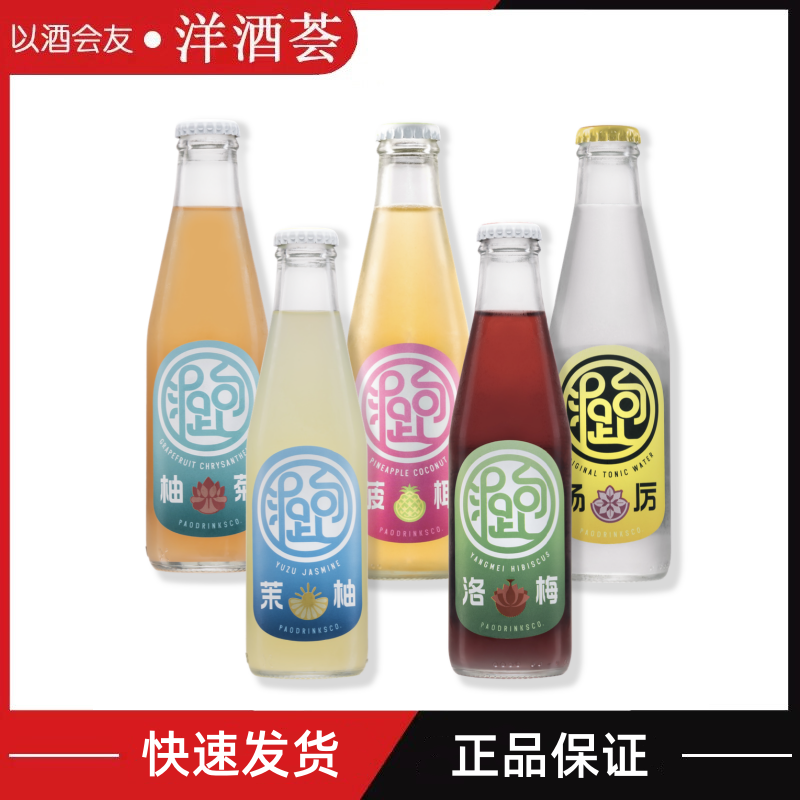 源泡茉柚/柚菊/洛梅/菠椰/汤力汽水 Pao 正品国产 夏日女士喜欢喝