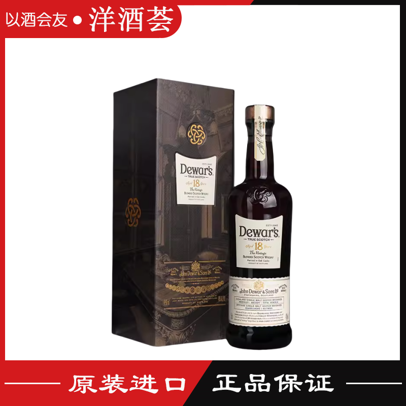 苏格兰进口 Dewar's 18 yo帝王18年调配苏格兰威士忌正品行货包邮