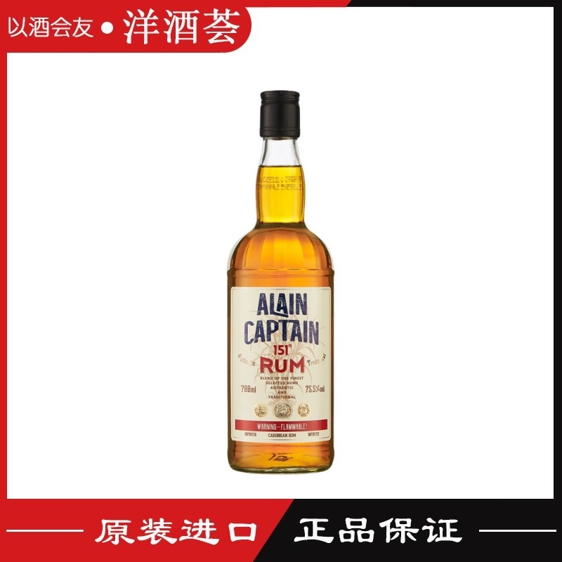 ALAIN CAPTAIN阿兰船长151朗姆酒 牙买加进口 配制酒洋酒 700ML