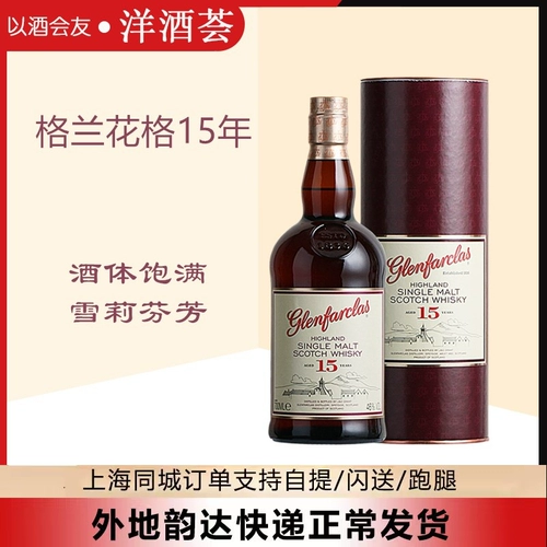 Оригинальный Glenfarclas 15 -летний оригинал