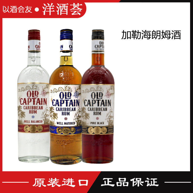 加勒海老船长 黑白金朗姆酒700ml牙买加进口 洋酒烘焙原料基酒