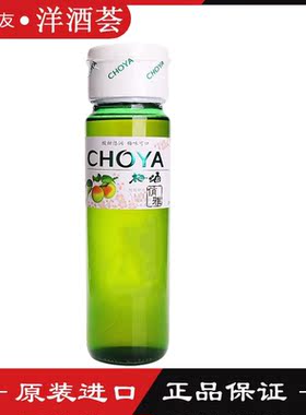 俏雅梅酒Choya日式蝶矢青梅子酒820ml女士清酒利口酒果味甜酒正品