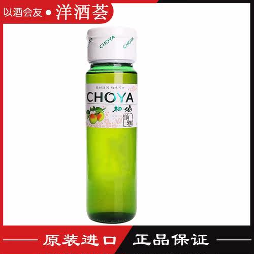 日式蝶矢俏雅梅酒choya梅子酒