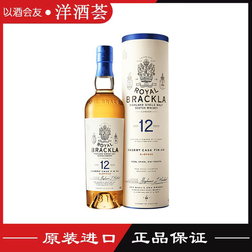 皇家布莱克拉12年行货