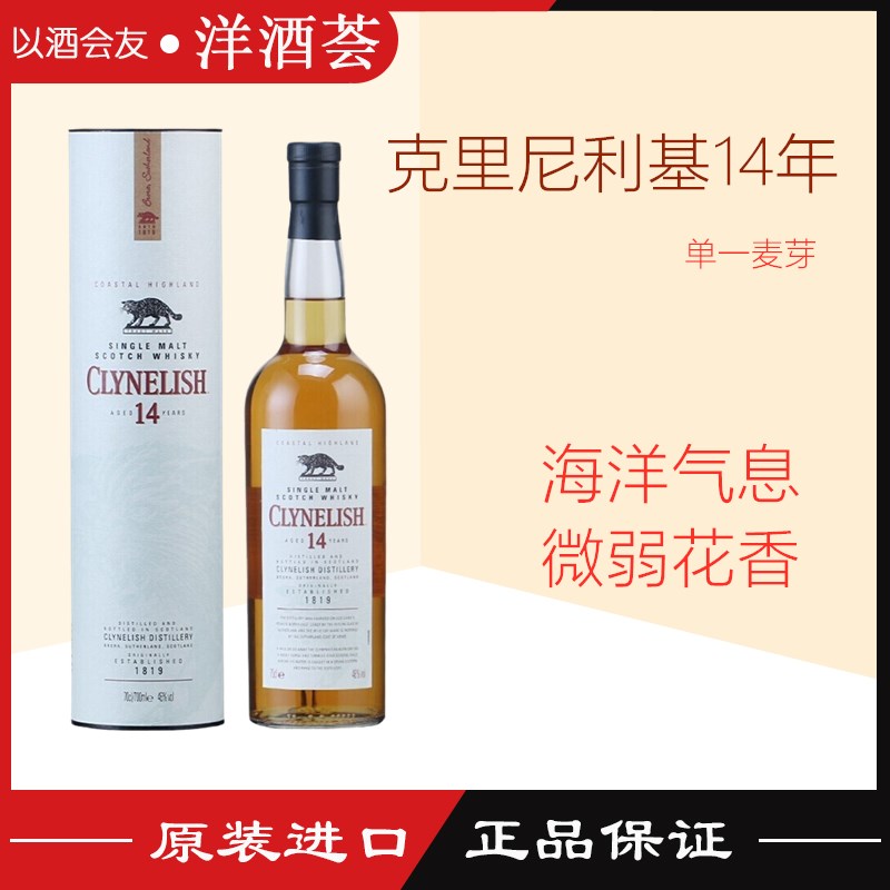 洋酒 Clynelish克里尼利基14年小猫 单一麦芽威士忌70cl 正品 46% 酒类 威士忌/Whiskey 原图主图