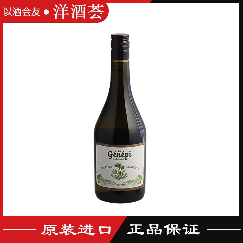 查特苦艾利口酒配制酒调酒700ml Chartreuse法国原装进口洋酒