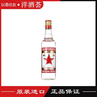 格拉夫红牌伏特加 Grafskaya vodka 原装进口洋酒烈酒鸡尾酒500ML