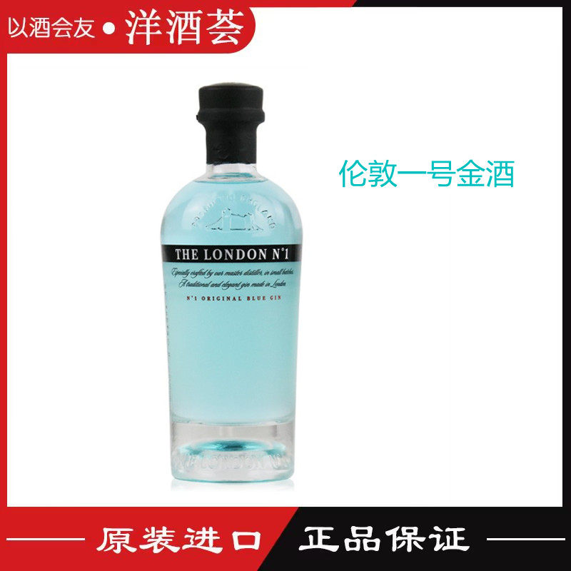 伦敦一号金酒 杜松子酒 英国进口蓝色金酒GIN THE LONDON NO1