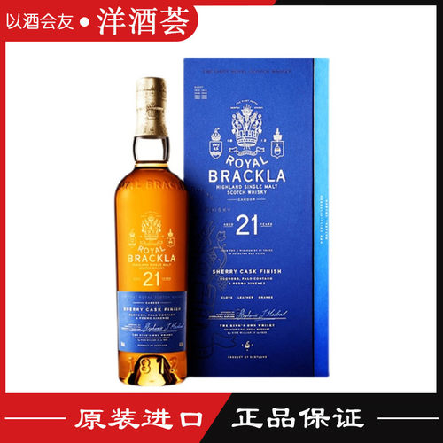 皇家布莱克拉21年雪莉桶威士忌