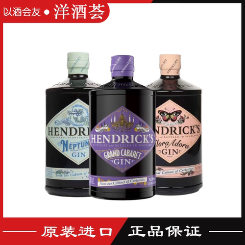 亨德瑞克 亨利爵士 Hendrick's佛劳拉花神/海洋/卡巴瑞特风味金酒