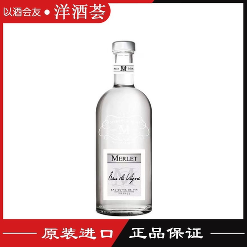 莫蕾白兰地 MERLET 法国进口洋酒 调鸡尾酒基酒 蒸馏酒 700ML