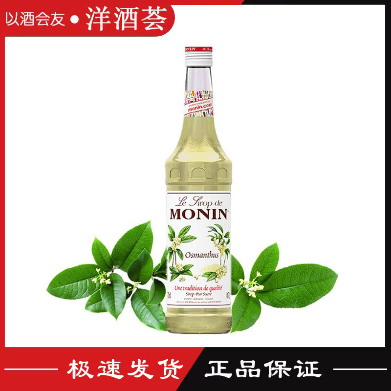 莫林 MONIN桂花 风味糖浆 桂花 果露 调咖啡饮料鸡尾酒果露 700ml