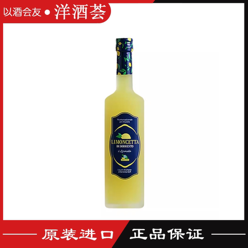 卢赛特柠檬味利口酒 LIMONCETTA SORRENTO 鸡尾酒基酒意大利洋酒