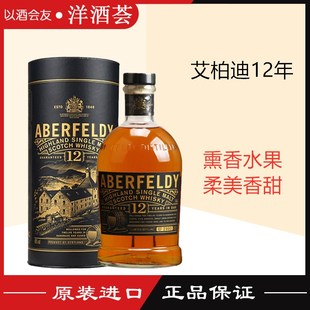 正品洋酒 艾柏迪 12年单一麦芽威士忌原装正品 纯麦威士忌700ml