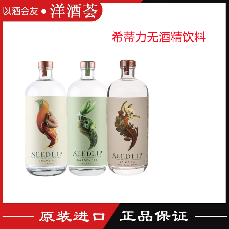 英国进口 希蒂力94 108 42烈酒风味饮料 Seedlip 无酒精风味饮料